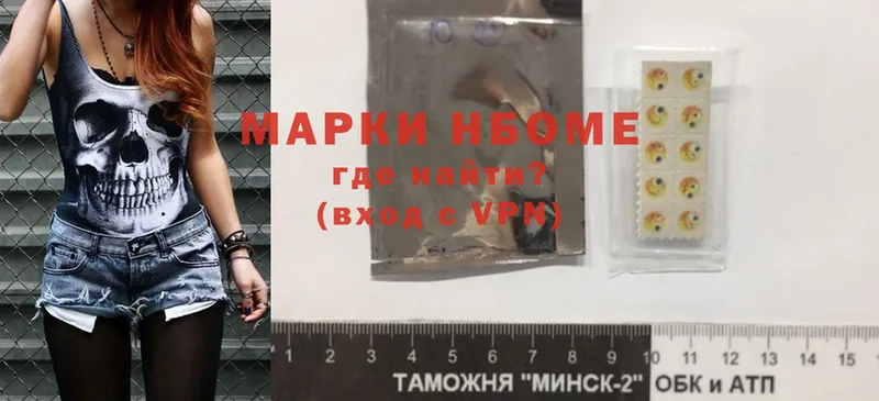 Марки 25I-NBOMe 1,5мг  Губкин 